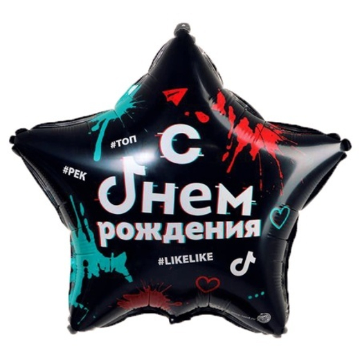 С звезда (18"/46см) С днем рождения #likelike
