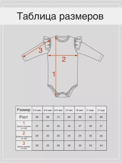 Боди с длинным рукавом