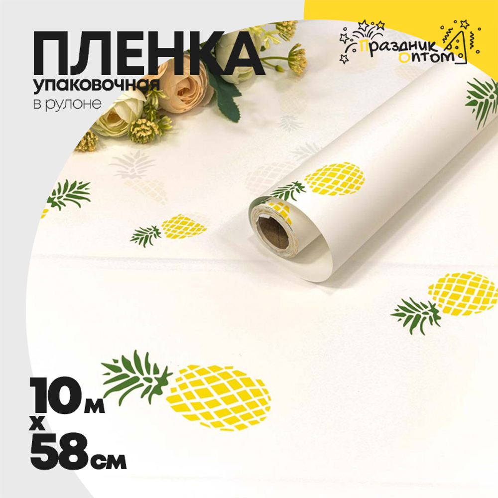 Пленка В рулоне 10 м х 58 см "Фрукты" (Белый)