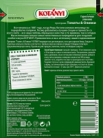 Приправа Kotanyi томаты и оливки 20г
