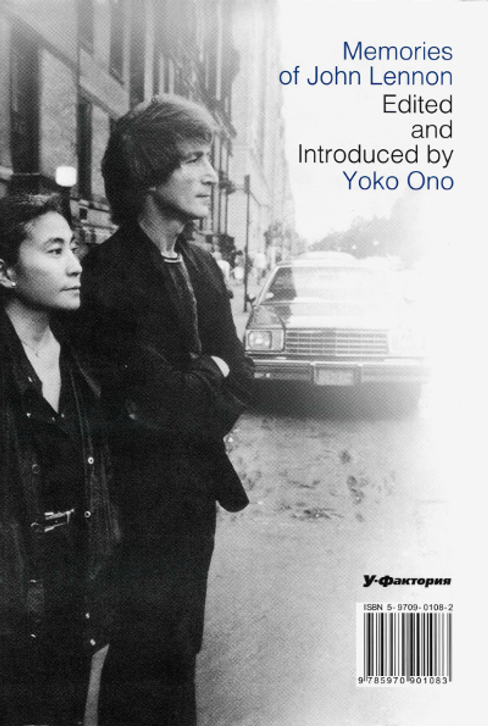 Память О Джоне / Йоко Оно