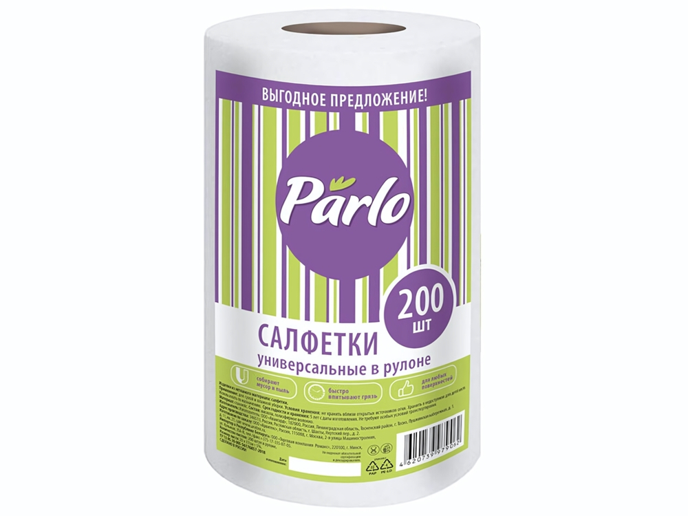 Полотенца в рулоне универсальные спанлейс 200шт 17*20см PARLO