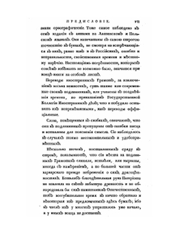 Собрание государственных грамот и договоров. Часть 2 | Коллектив авторов