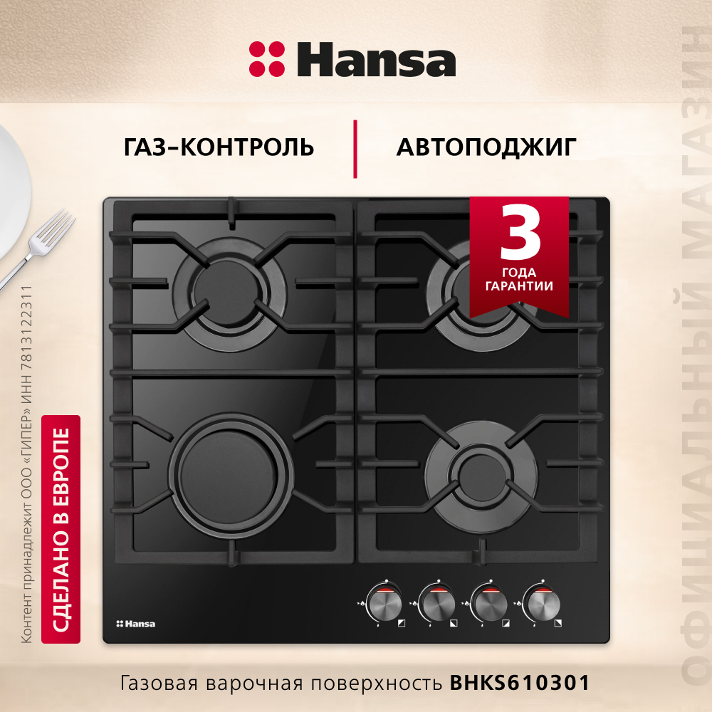 Газовая панель Hansa BHKS610301