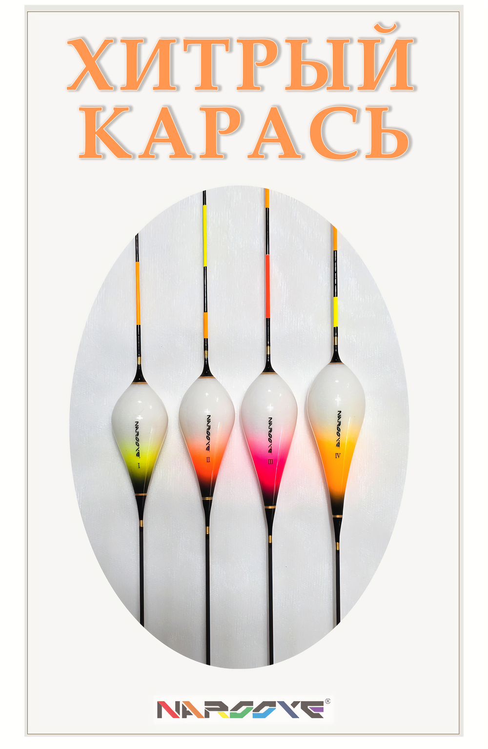 ХИТРЫЙ КАРАСЬ carbon