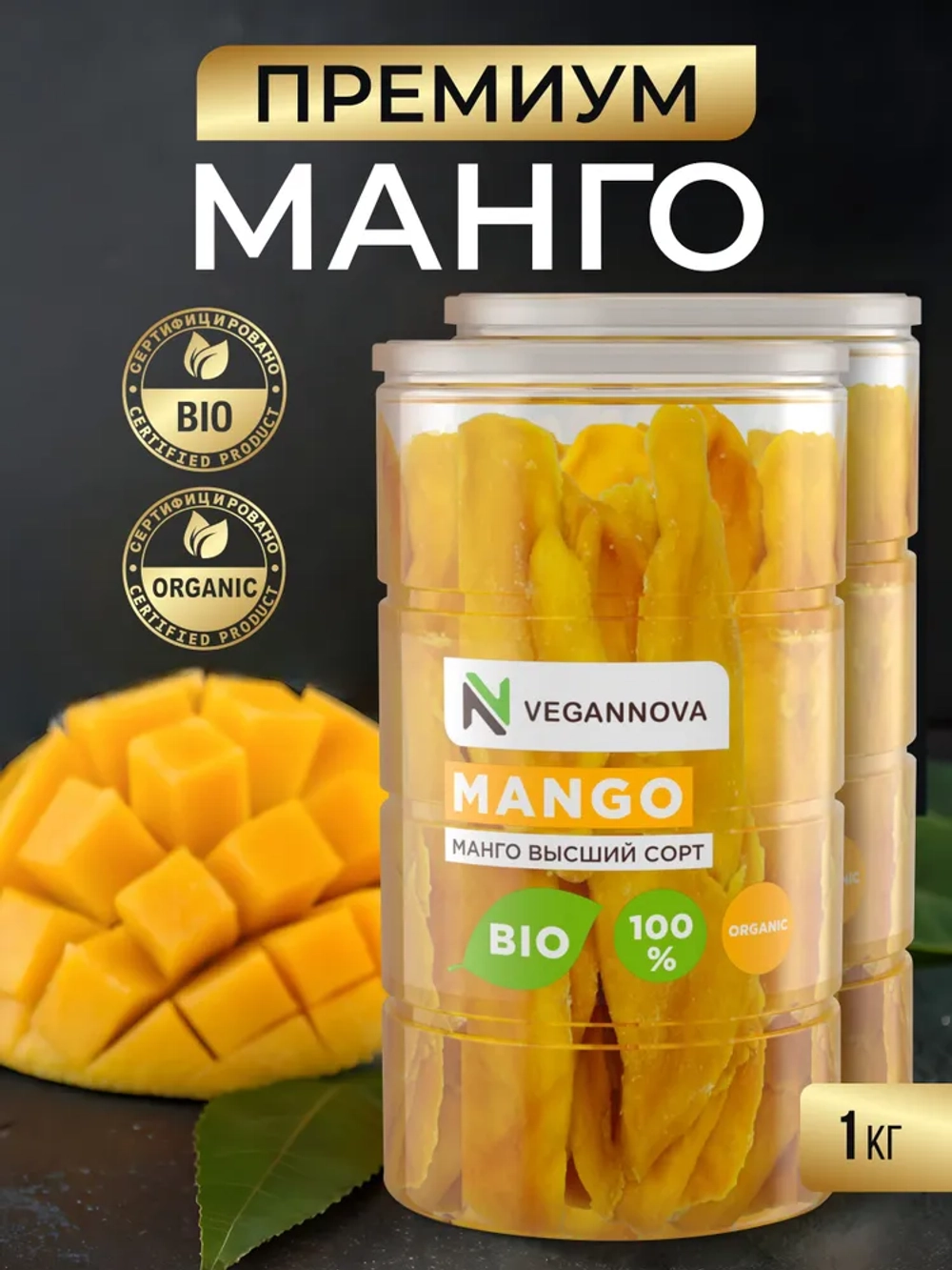 Манго (1000 гр)