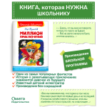 Булычев К. Миллион приключений