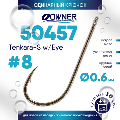 Крючок Owner 50457 Tenkara-S w/eye