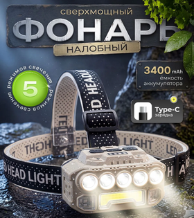 Фонарь налобный аккумуляторный FaizFull