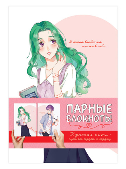 Парные блокноты А5 2*32л., клеевой кор. "Красная нить судьбы"