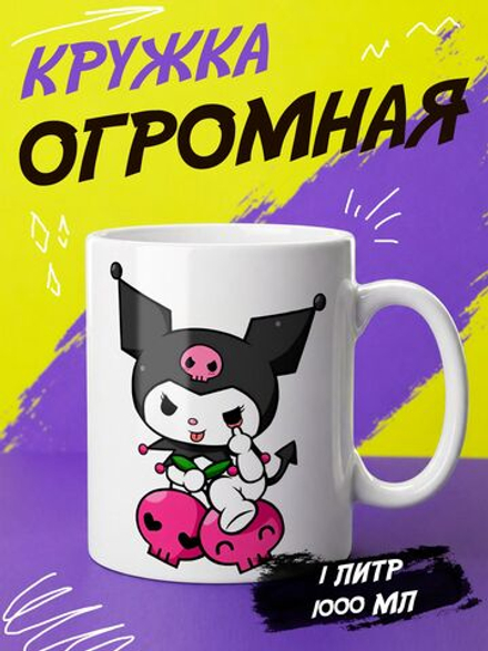 Кружка "Куроми"