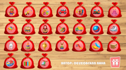 Игра с фонариком "Что в мешке Деда Мороза?"