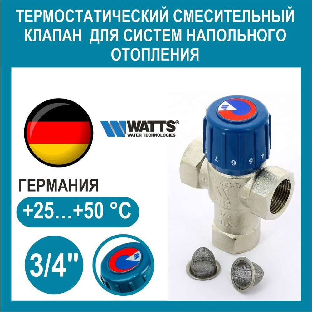 Термостатический смеситель WATTS "3/4"(25-50*С) для теплого пола 10017420