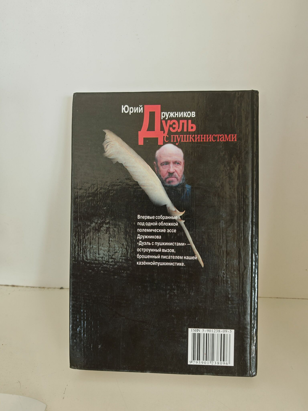 Дуэль с пушкинистами