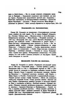 Россия и Англия в Средней Азии | М. А. Терентьев