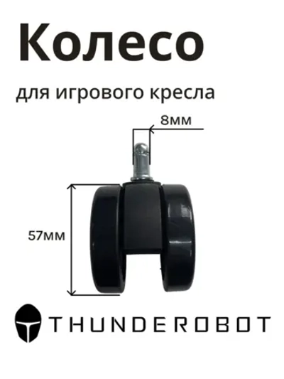 Колесо для кресла 0530079521