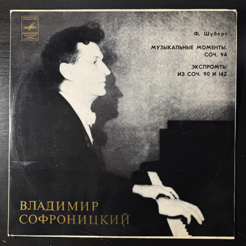 Шуберт - Играет Владимир Софроницкий (СССР)