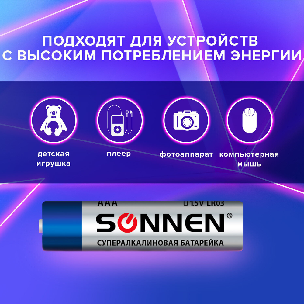 Батарейки комплект 10 шт. SONNEN Super Alkaline AAA (LR03 24А) алкалиновые мизинчиковые короб (6 штук в упаковке)