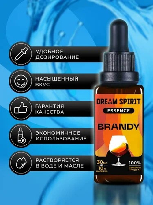 Эссенция  Dream Spirit Бренди\Brandy 30мл.