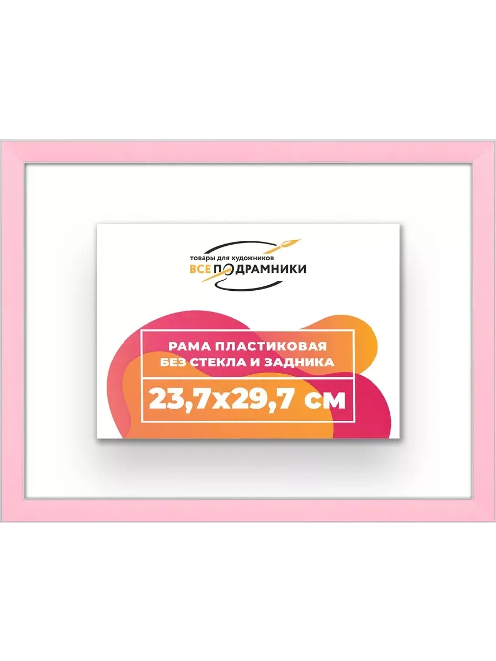 Рама 23,7x29,7 для картин и фотографий