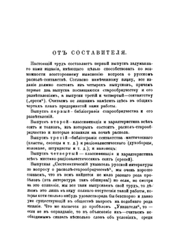 Раскол-сектантство. Материалы для изучения религиозно-бытовых движений русского народа | А. С. Пругавин