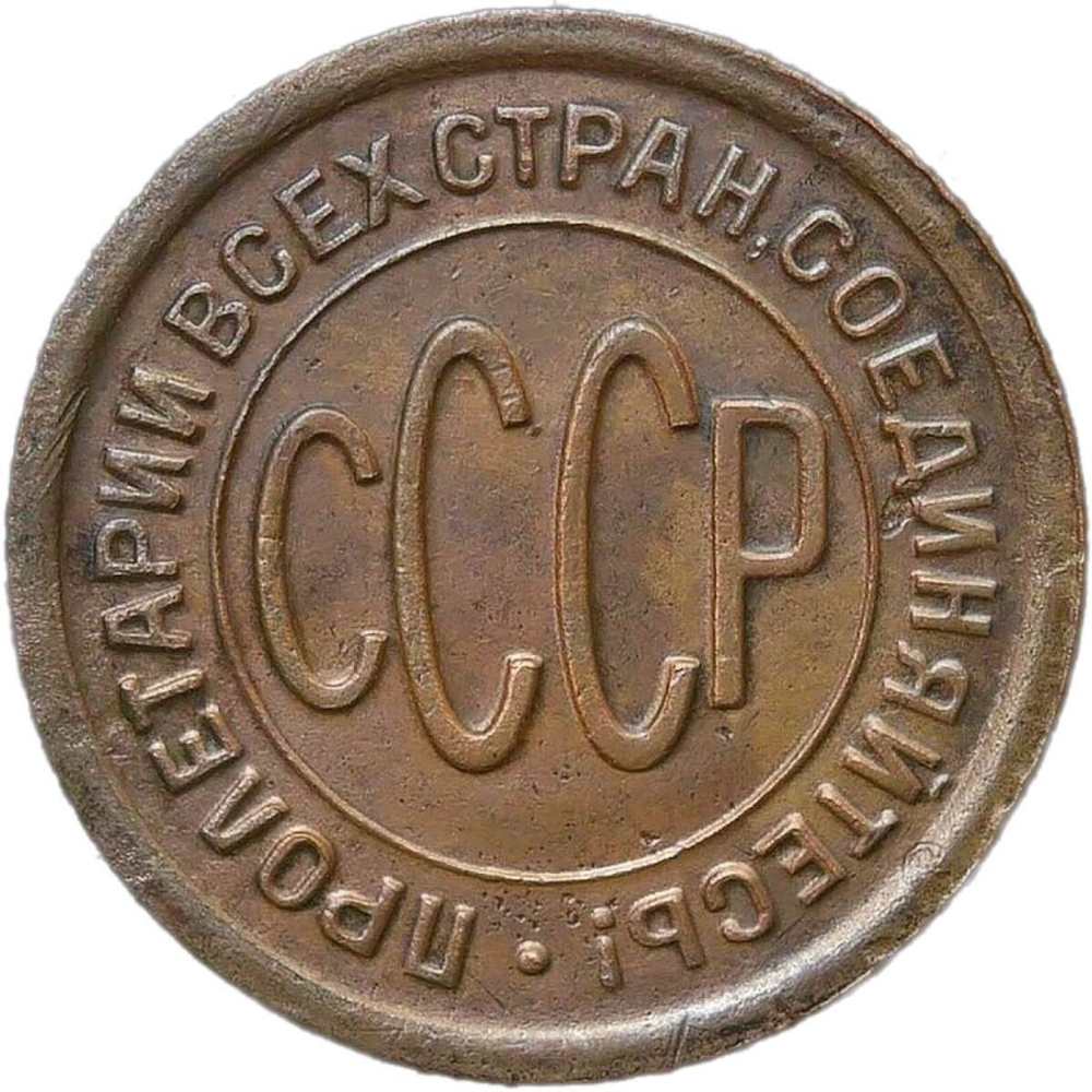 Полкопейки 1927 (XF)