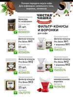 Кофе-воронка иммерсионная №3, для приготовления 1-2 чашек кофе (Immersion Dripper, 1 шт.)