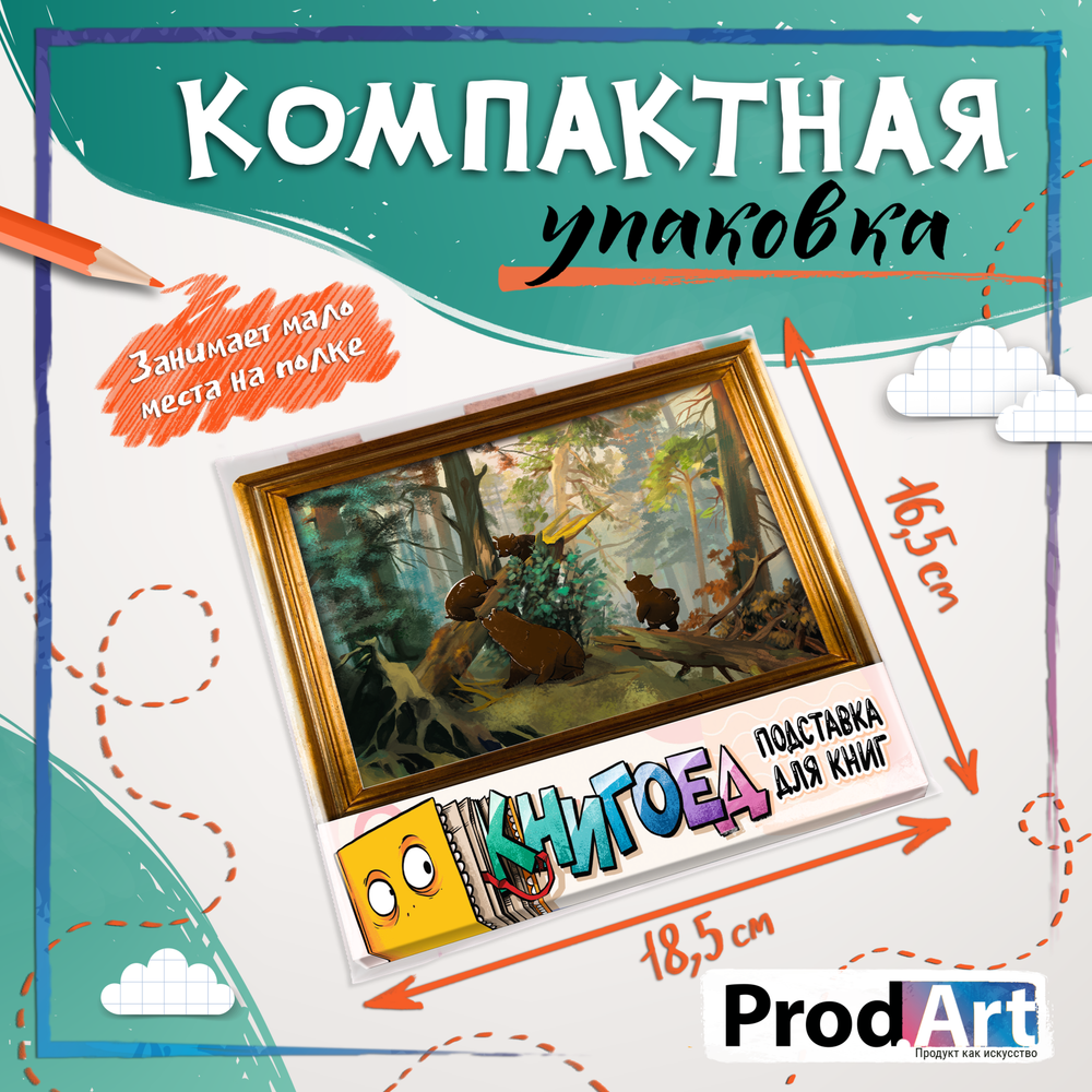 Подставка для книг, МОНСТРИКИ, TM Prod.Art