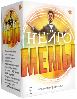 Нейро Мемы настольная игра, издательство Экономикус, 250 мемов, 18+