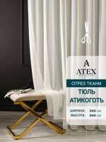 Тюль Антикоготь отрез ткани