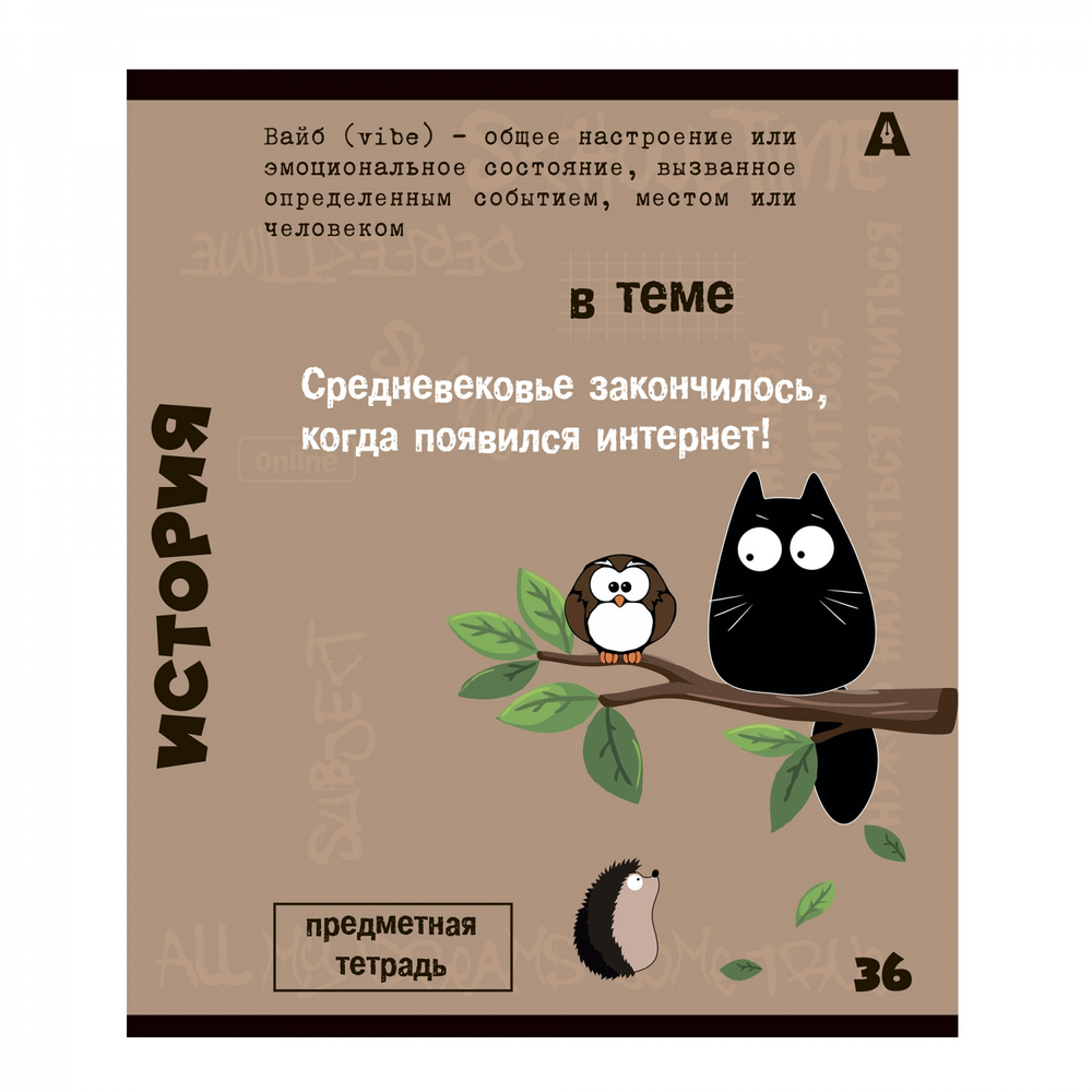Комплект предметных тетрадей А5 36л.,10 предметов, со справочным материалом, скрепка, мелованный картон (стандарт), блок офсет, Alingar "Тема"