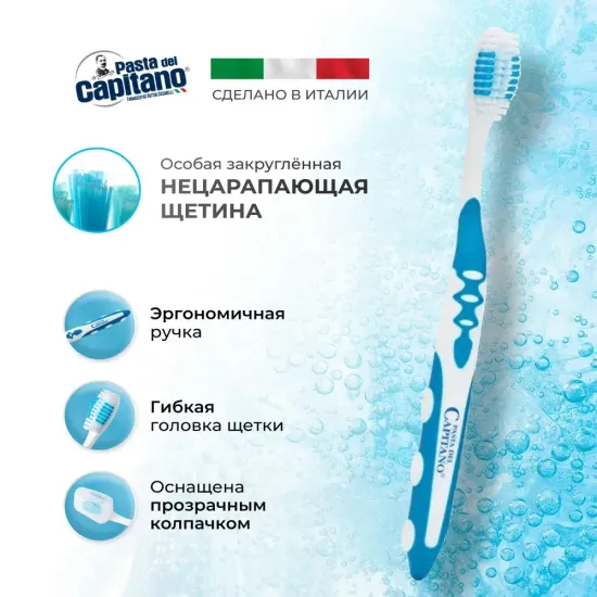 Pasta del Capitano Зубная щетка Family Medium / Для всей семьи, Средней жесткости