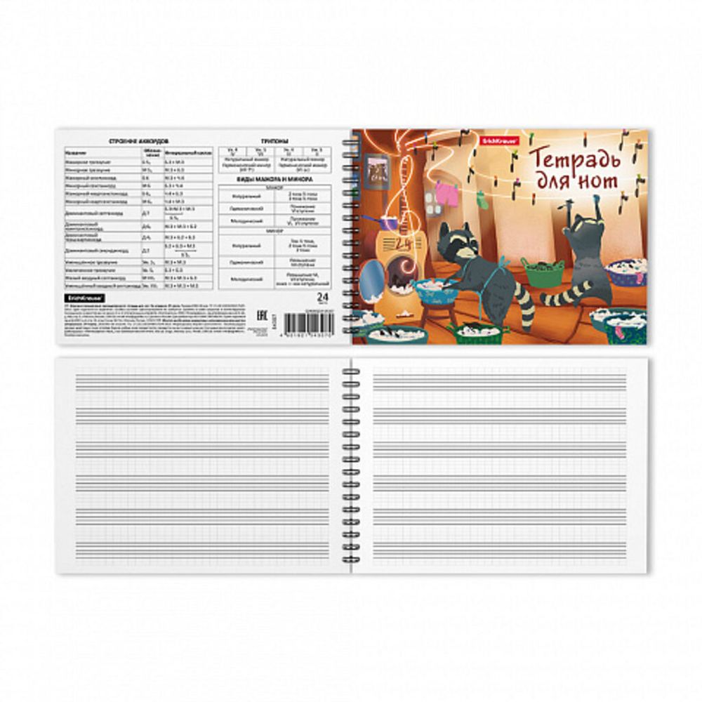 Тетрадь для нот А5, 24л. на гребне, горизонтальная, ErichKrause Ноты-еноты