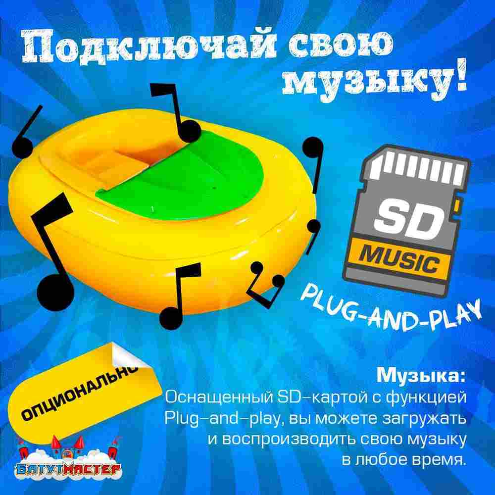 Электрическая бамперная лодка «Манго солнечный 2» на часовом механизме