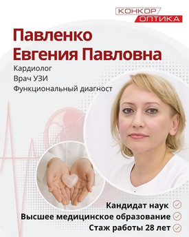 Новый специалист в клинике "Конкор-Оптика"