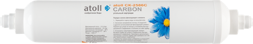 Постфильтр угольный Atoll Inline СК-2586С    11401