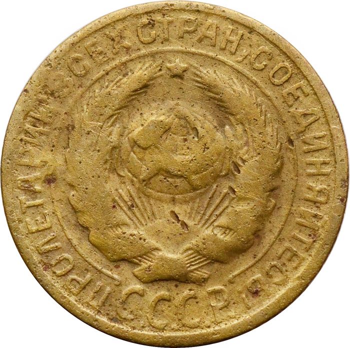 2 копейки 1928 G-VG