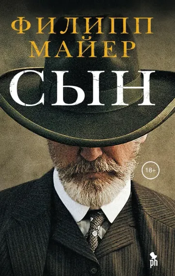 Сын
