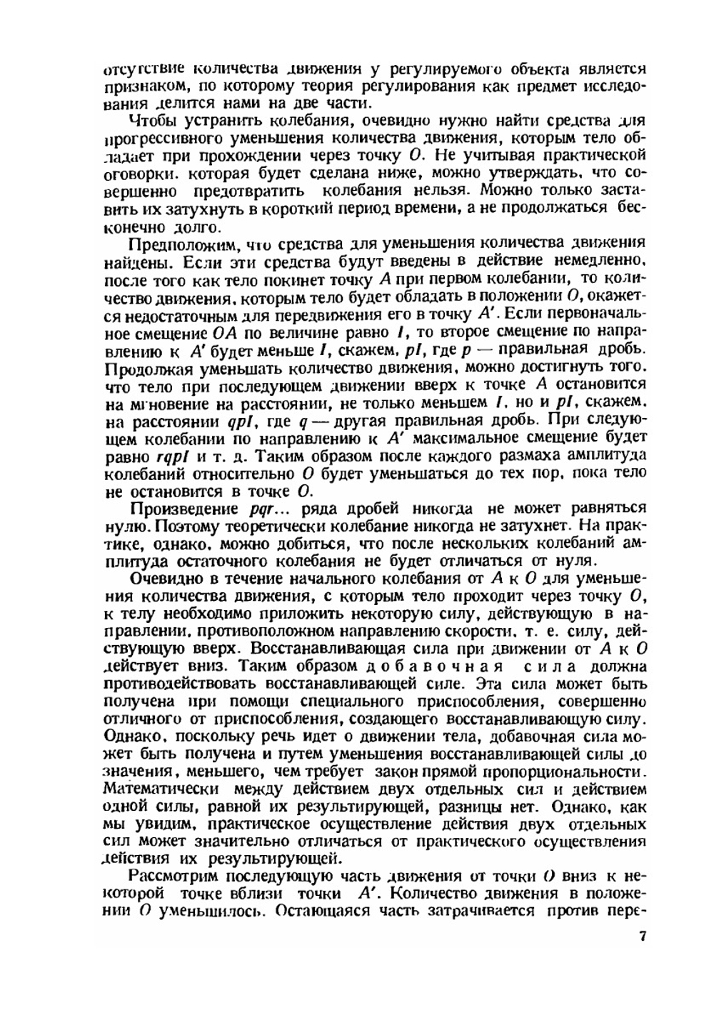Основы теории автоматического пилотирования и автопилоты | Г.В. Щипанов