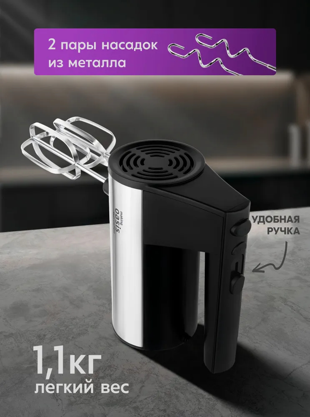 Миксер OASIS MH-60S