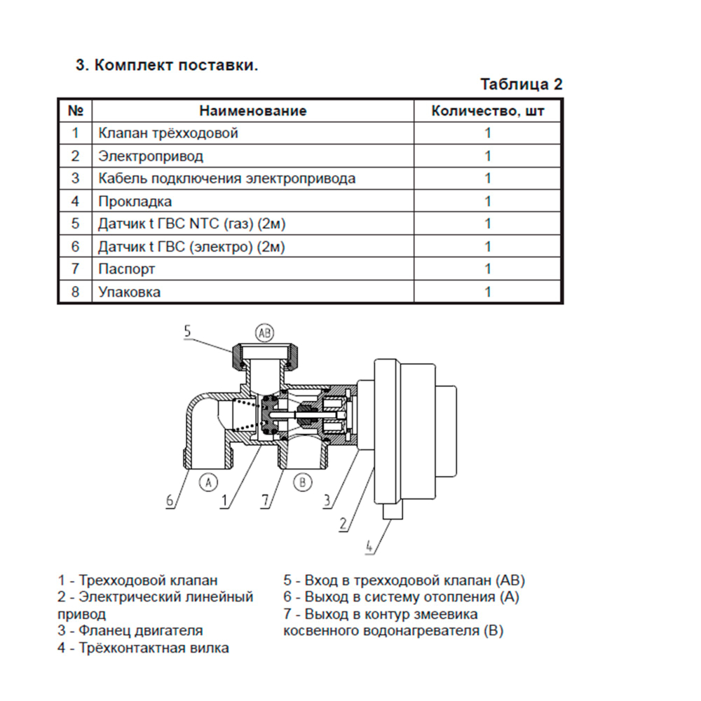 Комплект BAXI для подключения бойлера к котлам AMPERA и 1 конт. газовых ECO-4s, ECOFOUR-10 кОм