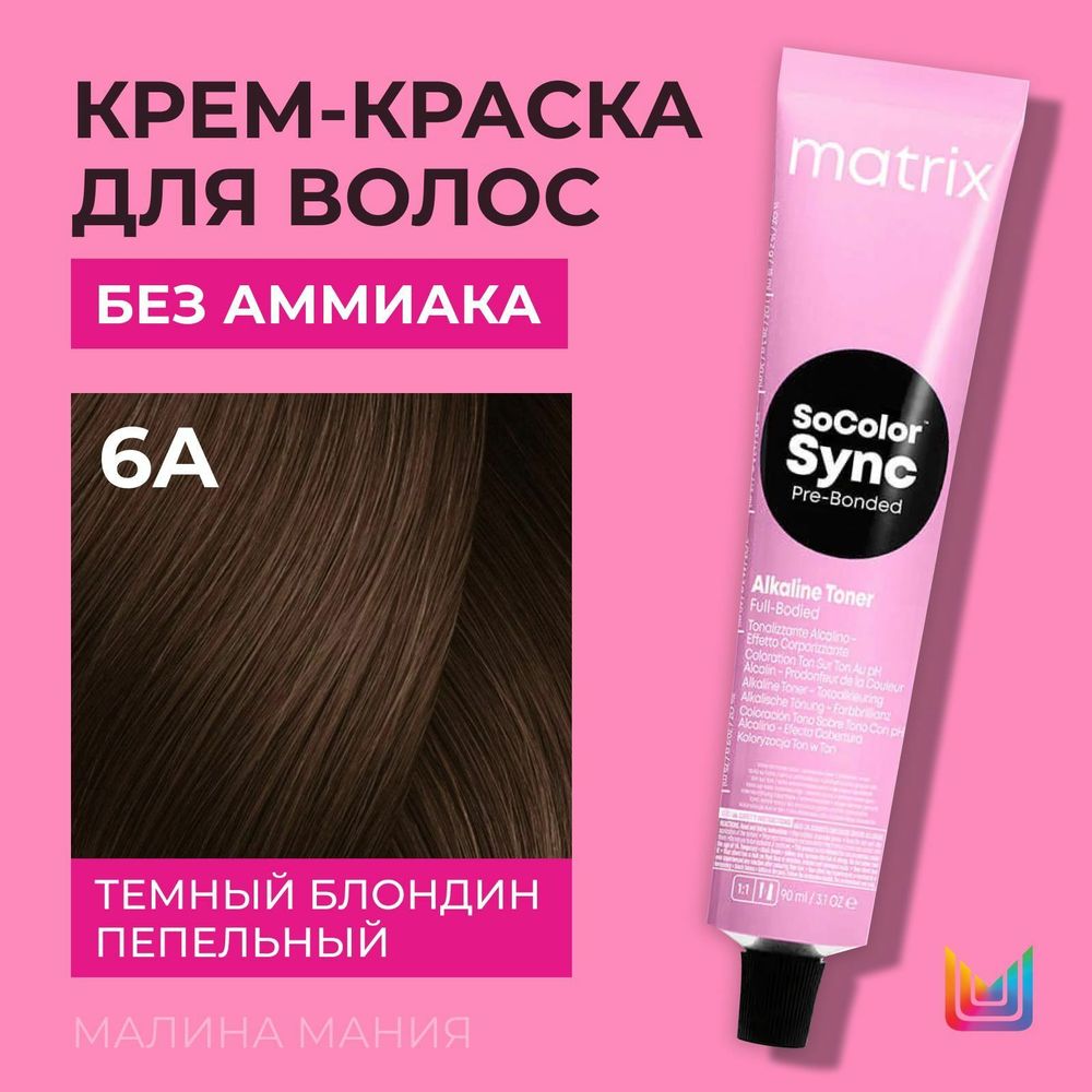 MATRIX SoColor Sync Pre-bonded Tone-on-Tone 6A, 90 мл