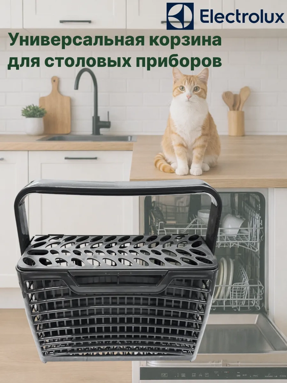 Корзина для столовых приборов  (original) для посудомоечной машины 140ZN32 ( 1170388233, 1524746102, 1524746201, 1524746714, 1524746805, 681411181)