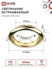 Светильник встраиваемый GX53R-mini RG ультратонкий металл под лампу GX53 230В золото IN HOME
