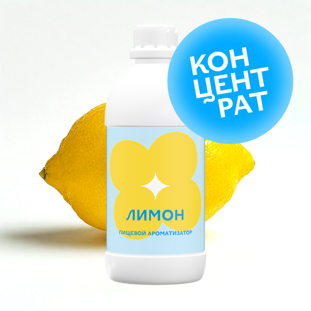 Лимон (Концентрат)