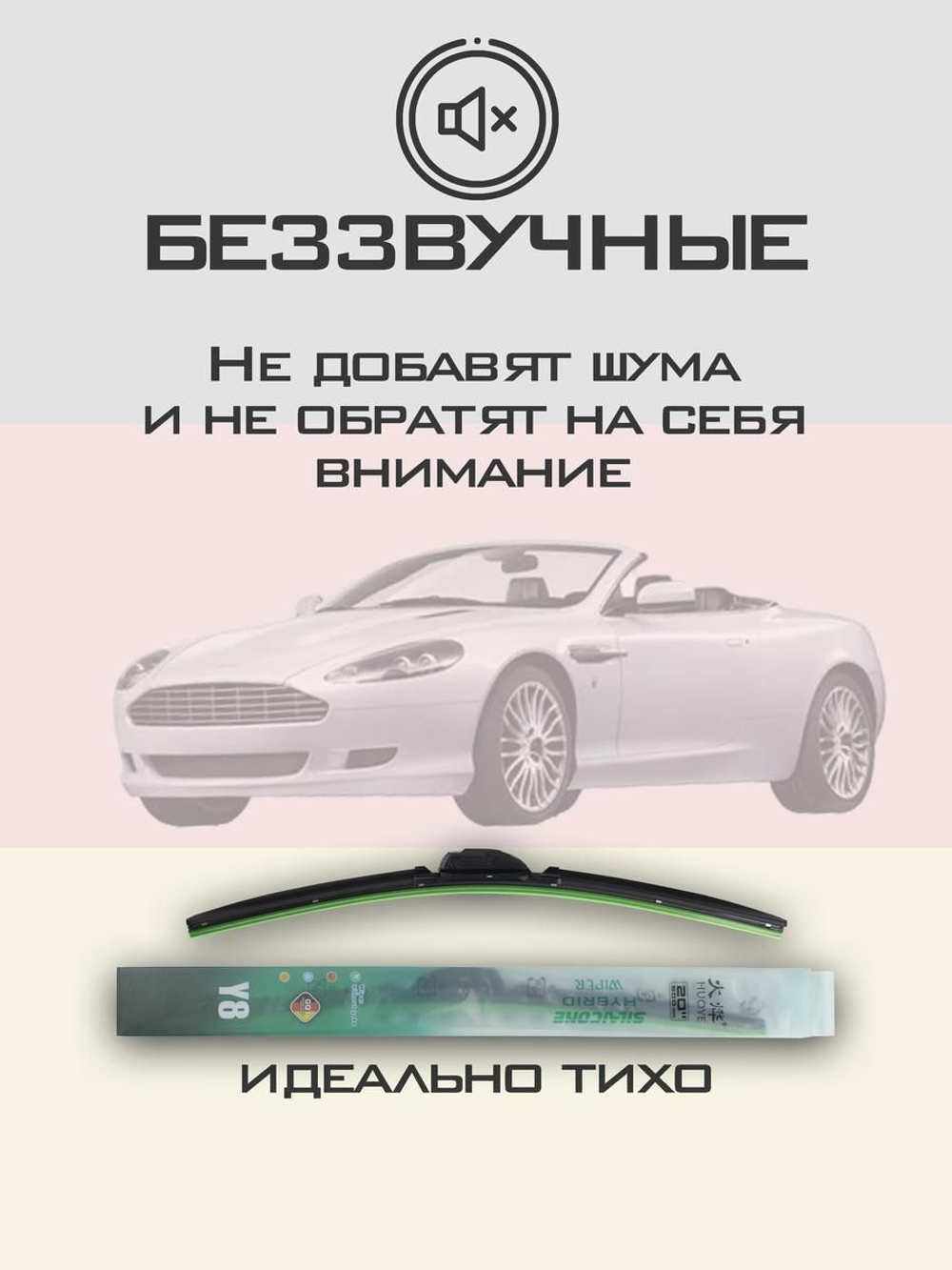 Щетки стеклоочистителя HUOYE Y8 600/500 мм на AstonMartin DB9 | Hook/J-Hook