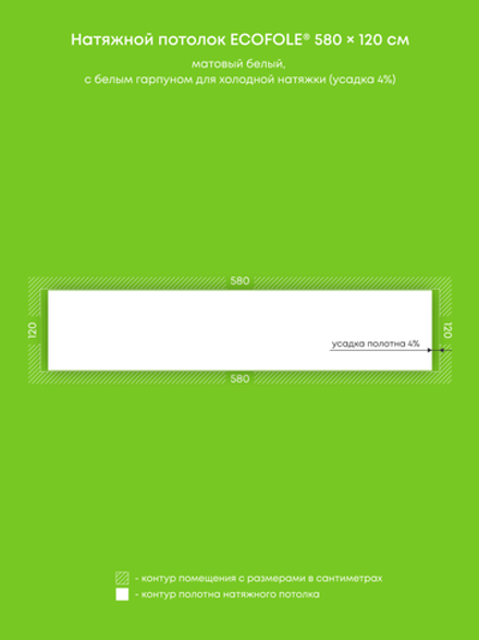 Матовый натяжной потолок 7 м2