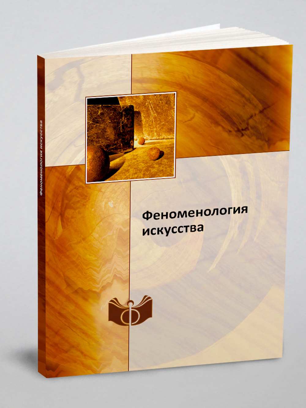 Феноменология искусства | Сборник