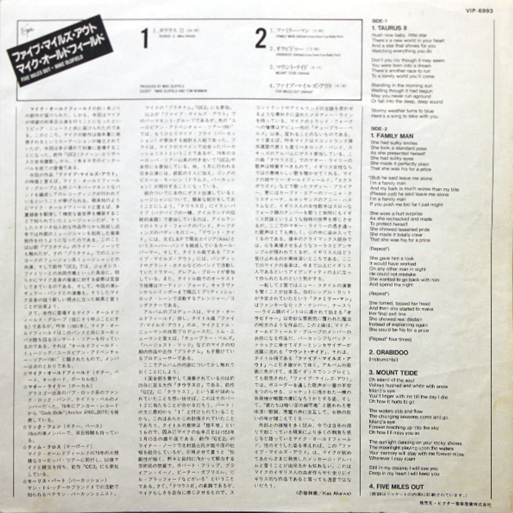 Mike Oldfield / Five Miles Out (LP)