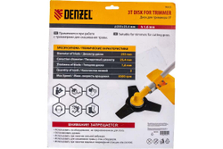 Диск для триммера, 3 лезвия DENZEL 96325